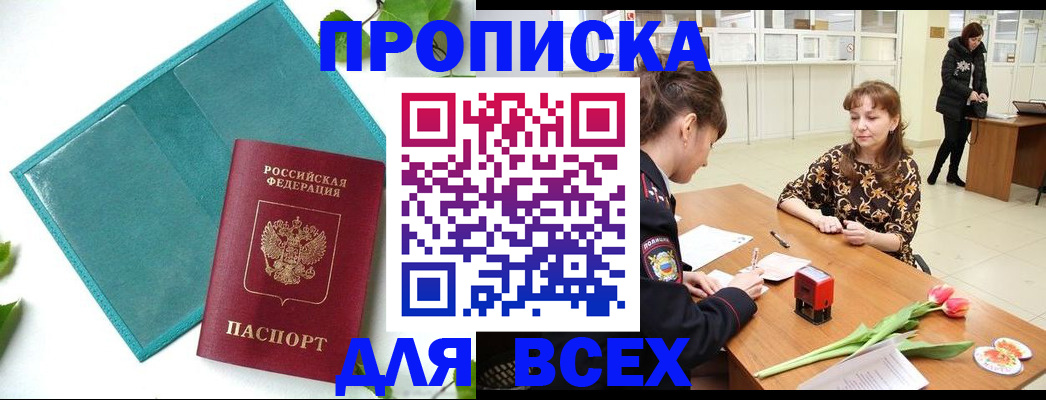 прописка законно в Чернушке